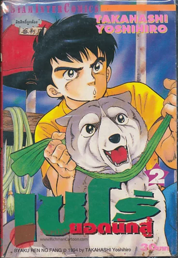 เซโร่ยอดนักสู้ เล่ม 2 รูปที่ 1