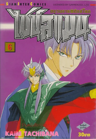 ไชน์สแมน ขบวนการพิทักษ์โลก เล่ม 6 รูปที่ 1