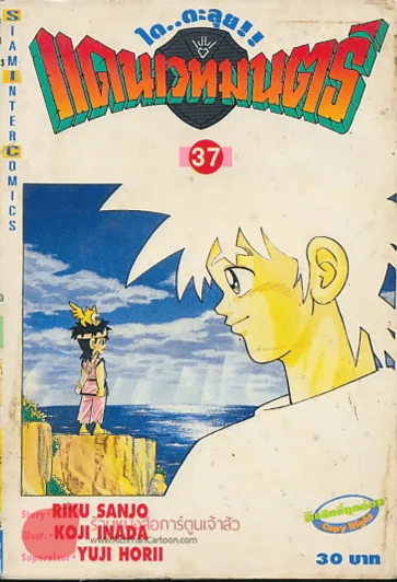 ได..ตะลุย!! แดนเวทมนตร์ เล่ม 37 รูปที่ 1