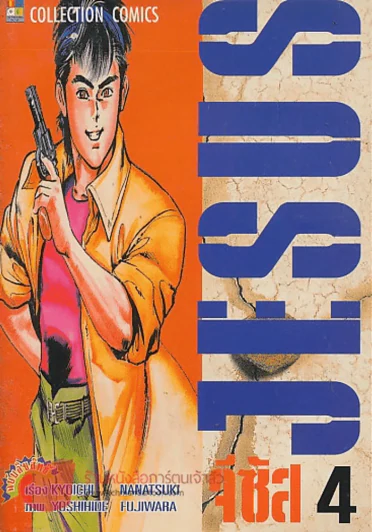 Jesus จีซัส เล่ม 4 รูปที่ 1