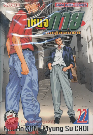 เชนจ์กายนักสู้สองมิติ เล่ม 22 รูปที่ 1