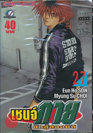 เชนจ์กายนักสู้สองมิติ เล่ม 27 รูปที่ 1