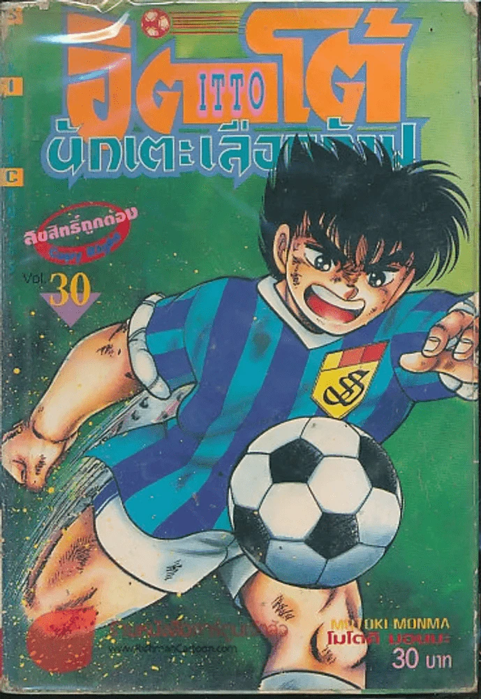 อิตโต้ นักเตะเลือดกังฟู เล่ม 30 รูปที่ 1