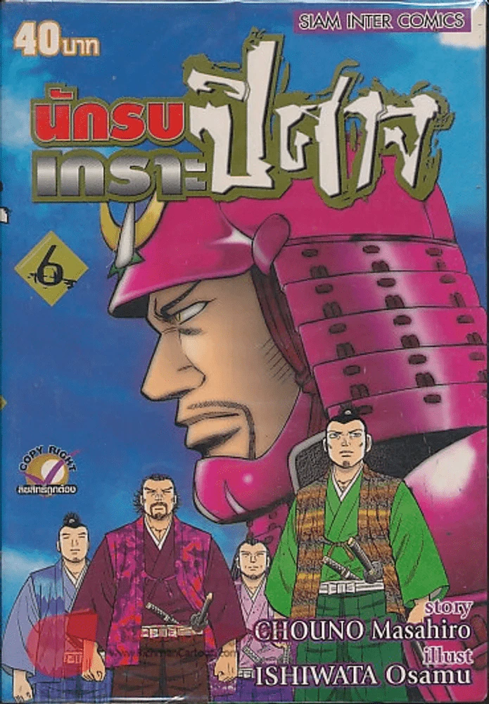 นักรบเกราะปิศาจ เล่ม 6 รูปที่ 1