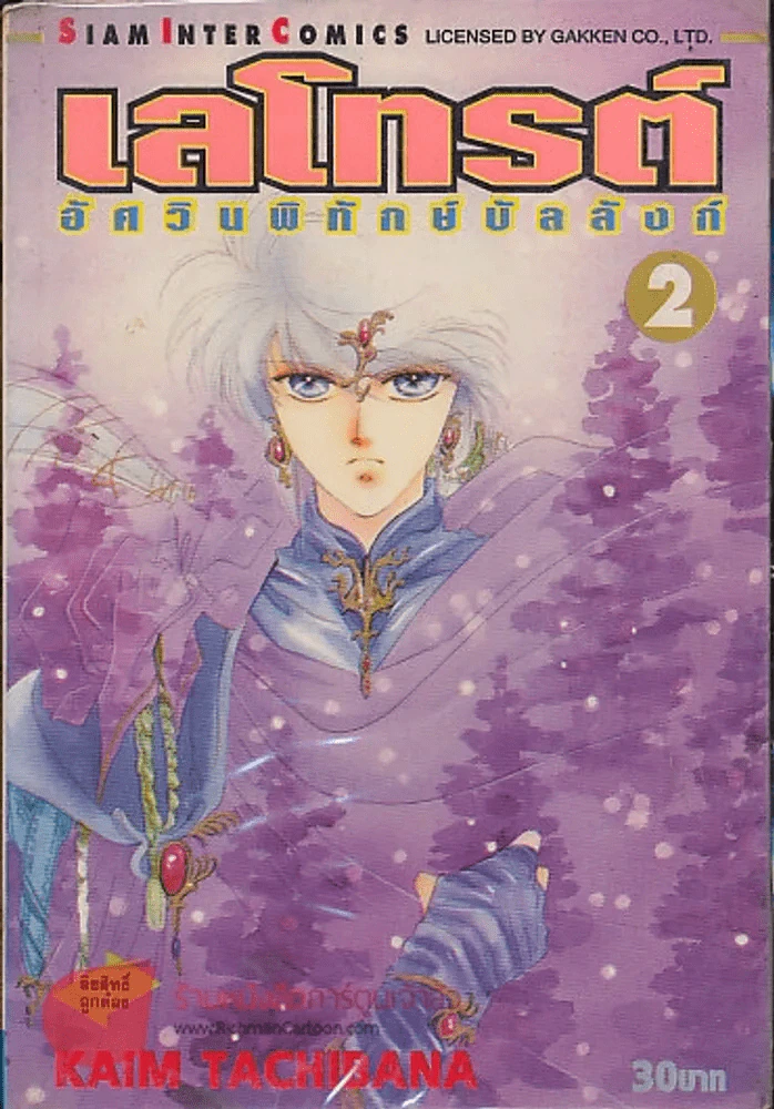 เลโทรต์ อัศวินผู้พิทักษ์บัลลังก์ เล่ม 2 รูปที่ 1