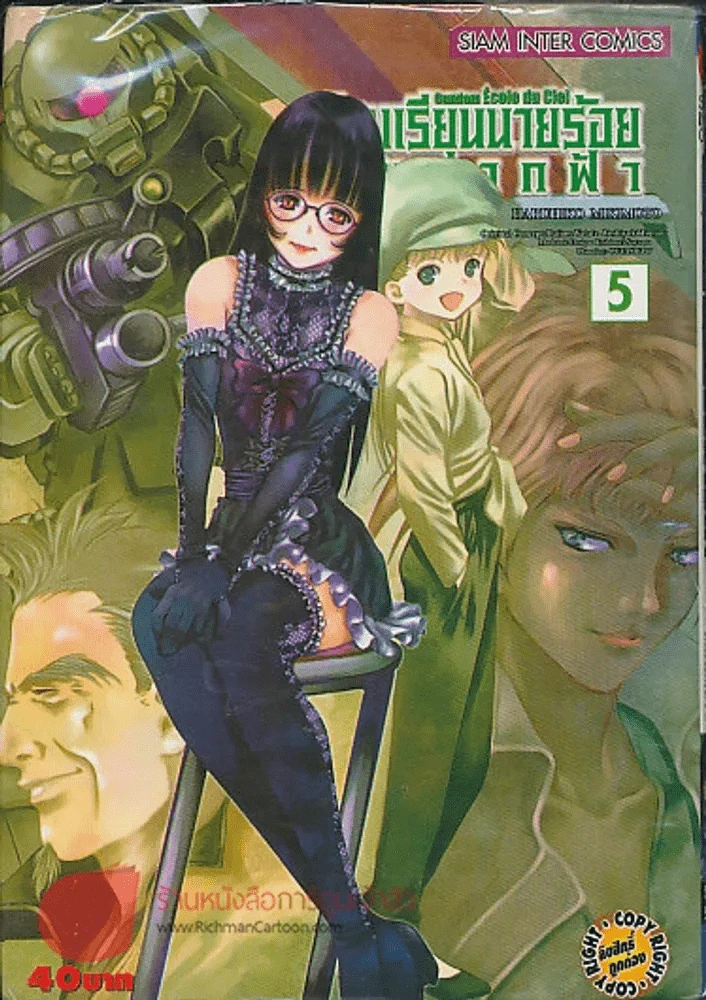 โรงเรียนนายร้อยบนฟากฟ้า เล่ม 5 รูปที่ 1