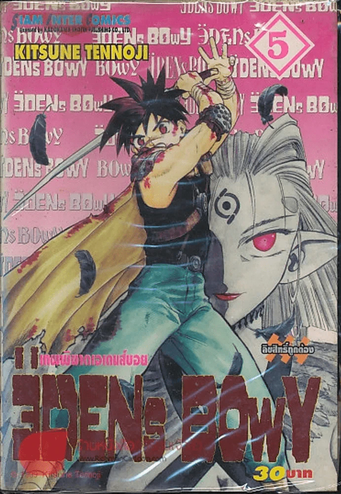เทพพิฆาตเอเดนส์บอย EDENs BOWY เล่ม 5 รูปที่ 1
