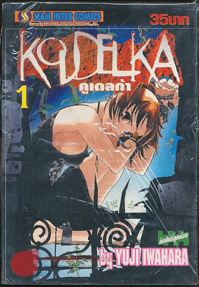 คูเดลก้า KOUDELKA เล่ม 1 รูปที่ 1