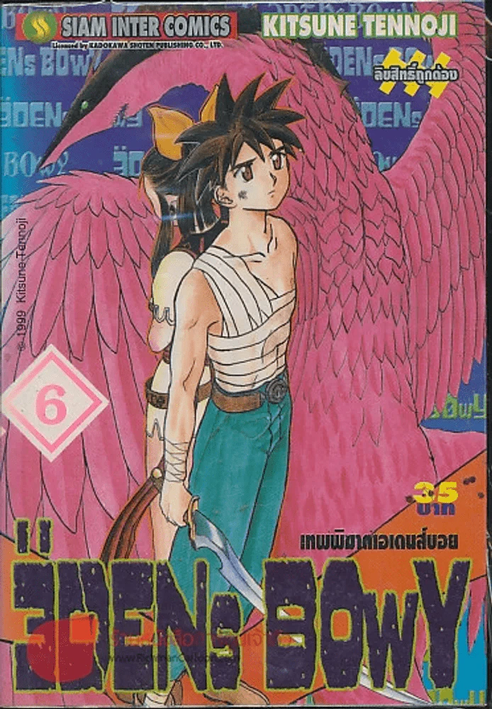 เทพพิฆาตเอเดนส์บอย EDENs BOWY เล่ม 6 รูปที่ 1