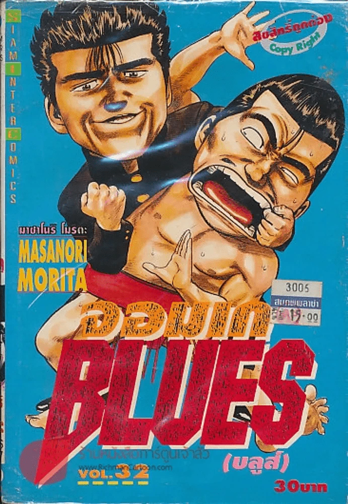 จอมเกบลูส์ เล่ม 32 (พิมพ์เก่าเล่มบาง) รูปที่ 1