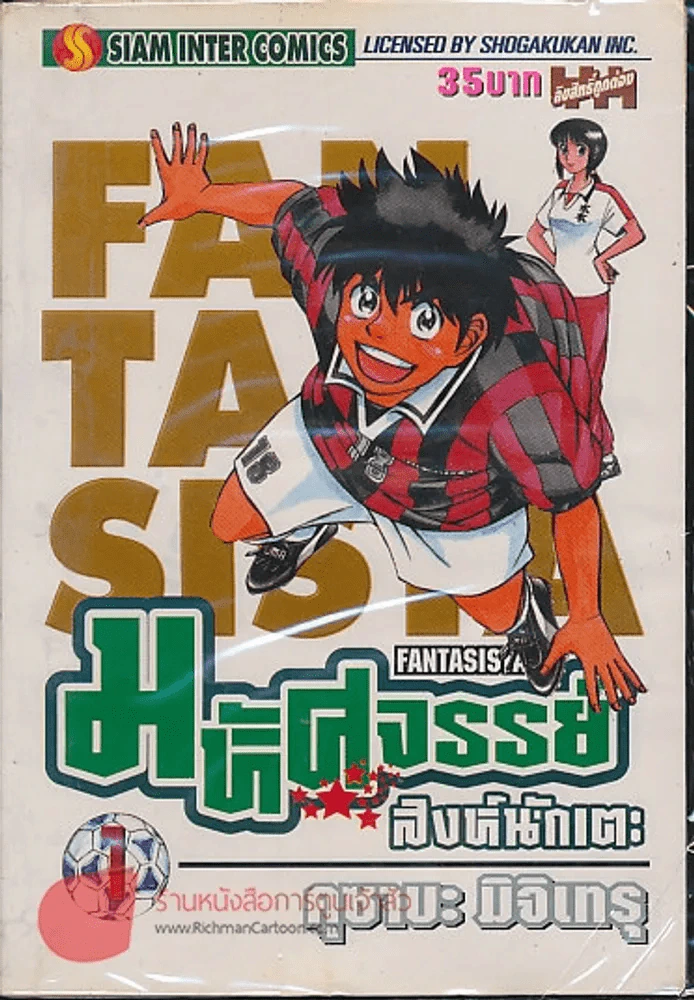 มหัศจรรย์สิงห์นักเตะ เล่ม 1 รูปที่ 1