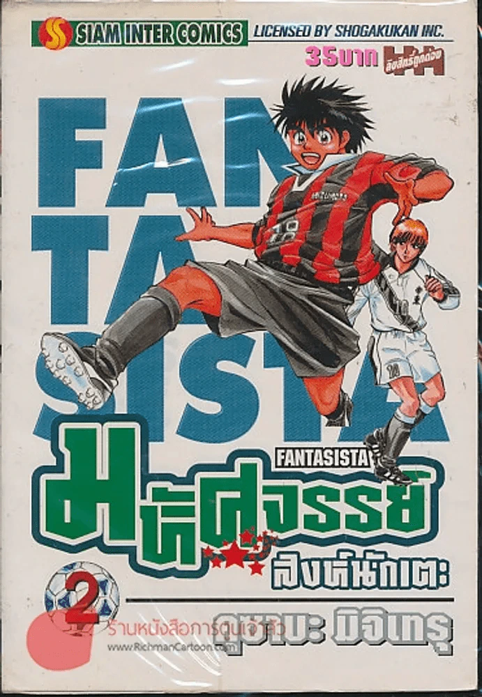 มหัศจรรย์สิงห์นักเตะ เล่ม 2 รูปที่ 1