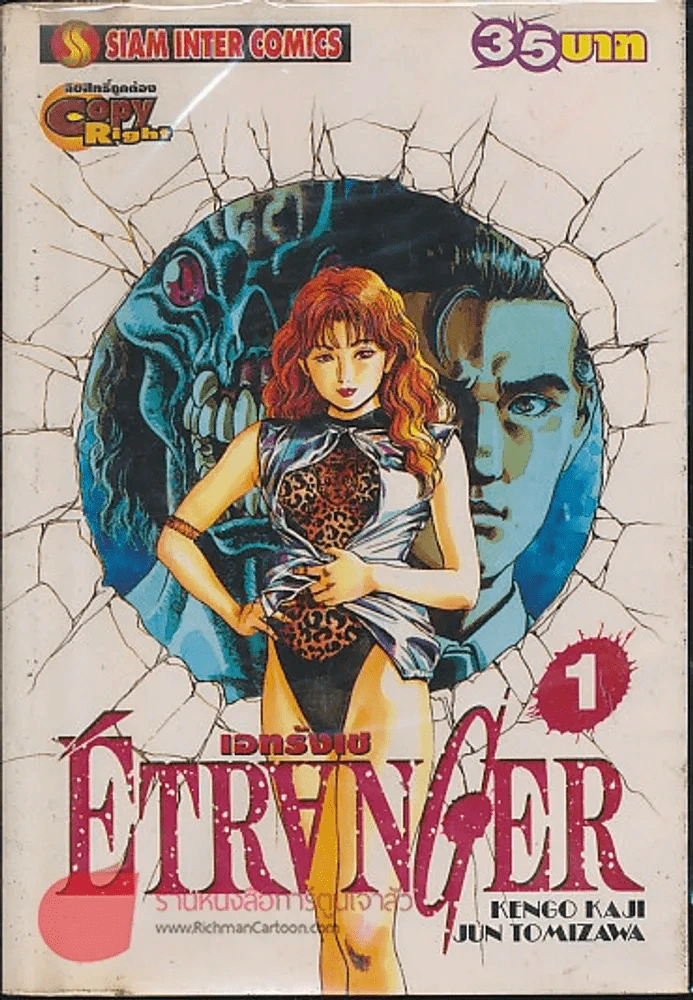 ETRANGER เอทรังเช เล่ม 1 รูปที่ 1