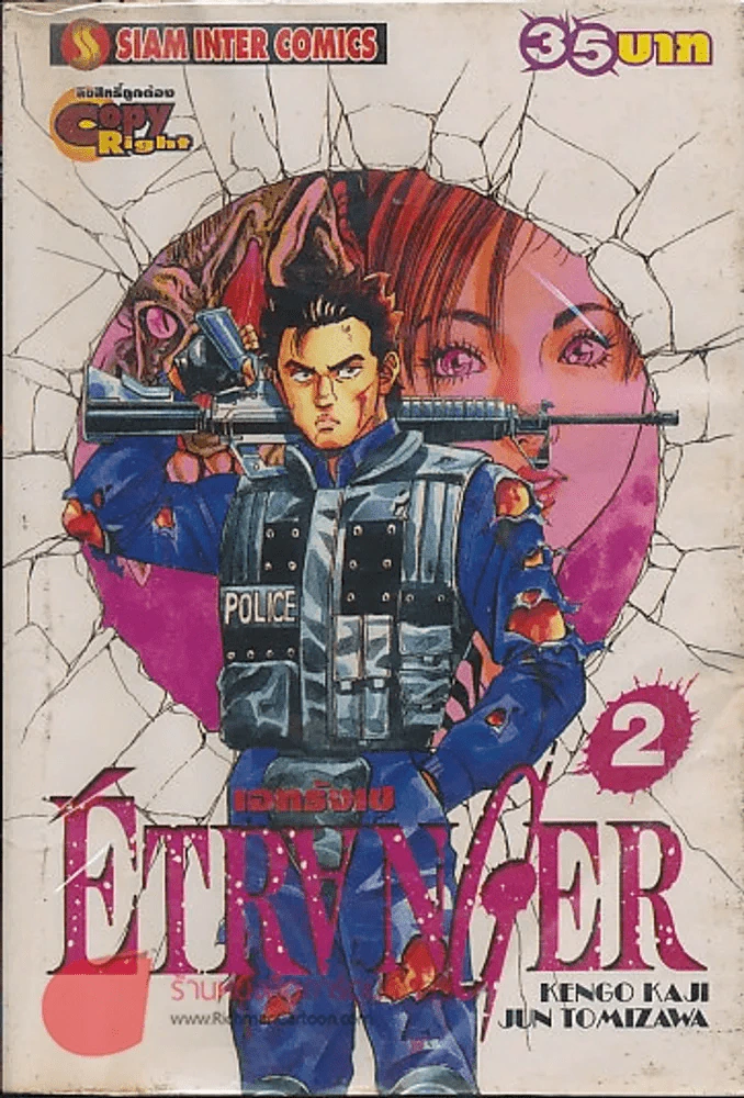 ETRANGER เอทรังเช เล่ม 2 รูปที่ 1