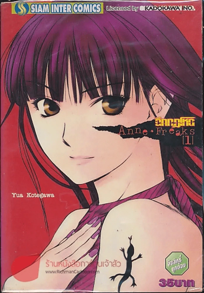 Anne Freaks ฉีกกฎโหด 4 เล่มจบ (ขาดเล่ม 4) รูปที่ 3