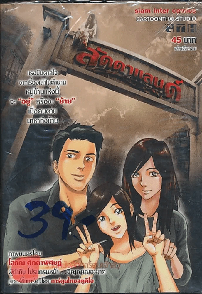 ลัดดาแลนด์ รูปที่ 1