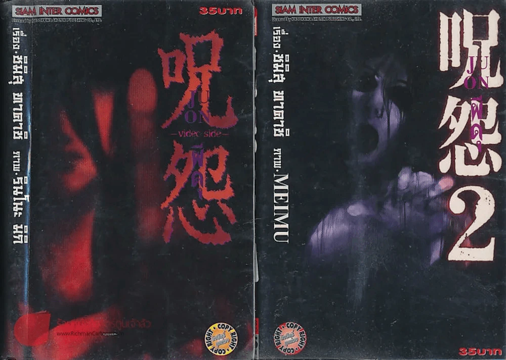 Juon ผีดุ เล่ม 1-2 รูปที่ 1