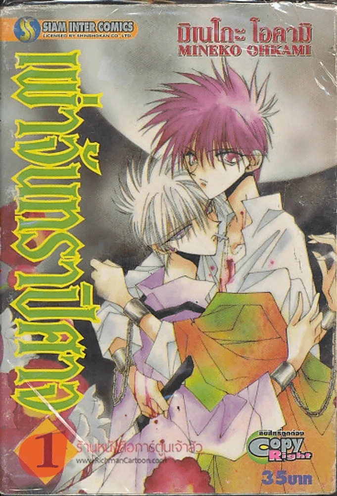 เผ่าจันทราปิศาจ เล่ม 1 รูปที่ 1