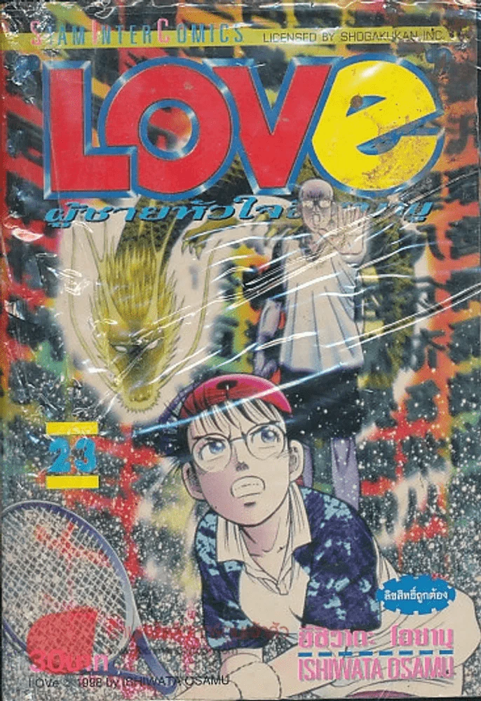 Love ผู้ชายหัวใจสีชมพู เล่ม 23 รูปที่ 1