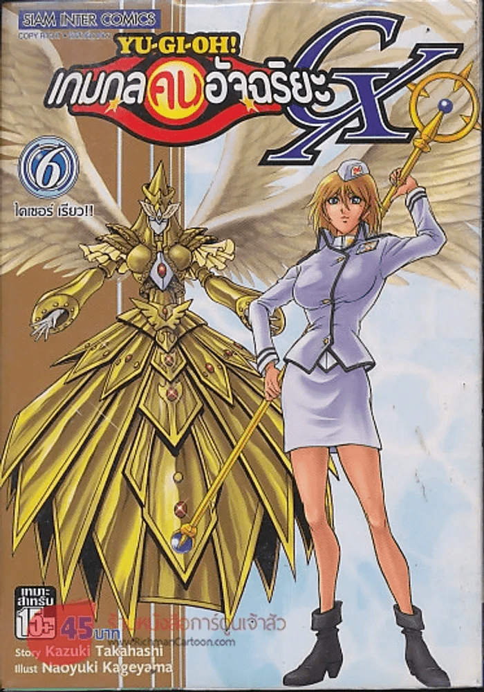 Yu-Gi-Oh!  เกมกลคนอัจฉริยะ GX เล่ม 6 รูปที่ 1