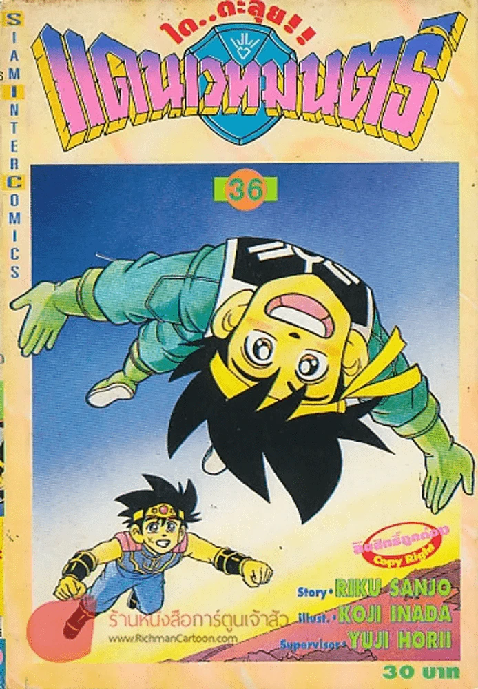 ได..ตะลุย!! แดนเวทมนตร์ เล่ม 36 รูปที่ 1
