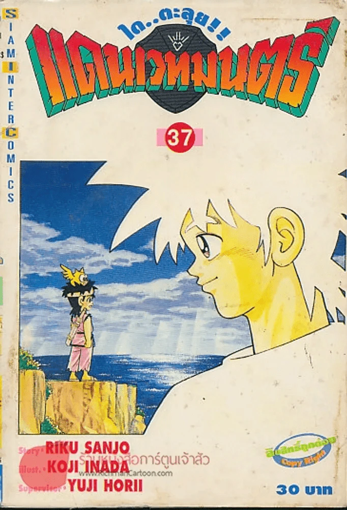 ได..ตะลุย!! แดนเวทมนตร์ เล่ม 37 รูปที่ 1