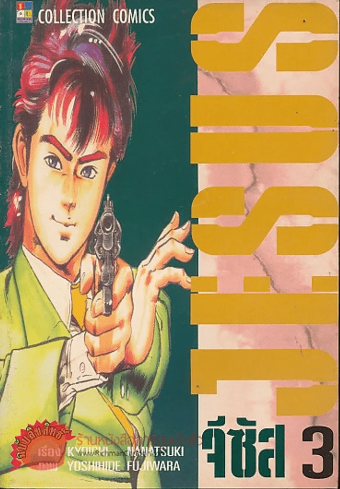 Jesus จีซัส เล่ม 3 รูปที่ 1