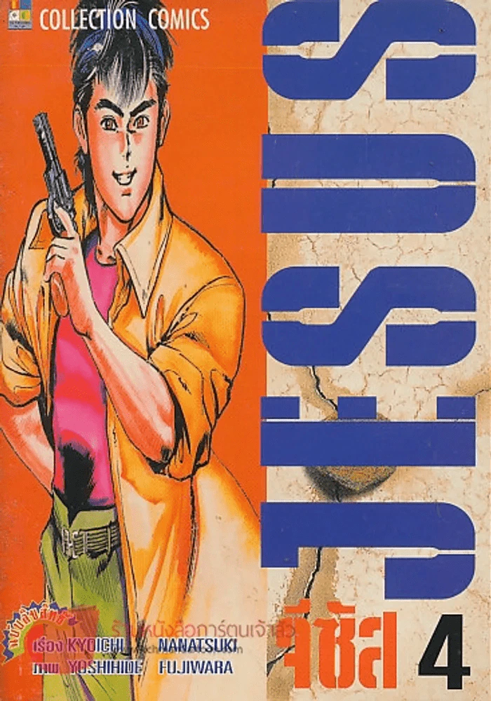 Jesus จีซัส เล่ม 4 รูปที่ 1