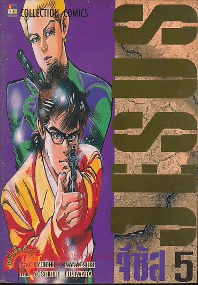 Jesus จีซัส เล่ม 5 รูปที่ 1
