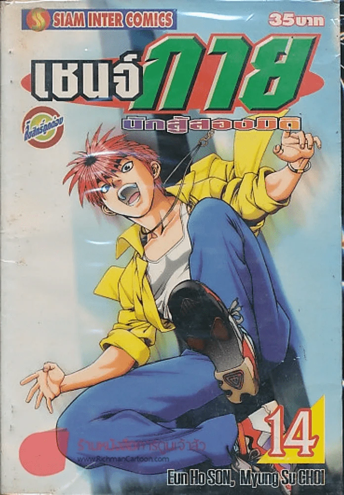 เชนจ์กายนักสู้สองมิติ เล่ม 14 รูปที่ 1