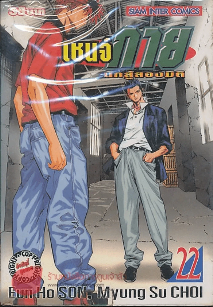 เชนจ์กายนักสู้สองมิติ เล่ม 22 รูปที่ 1