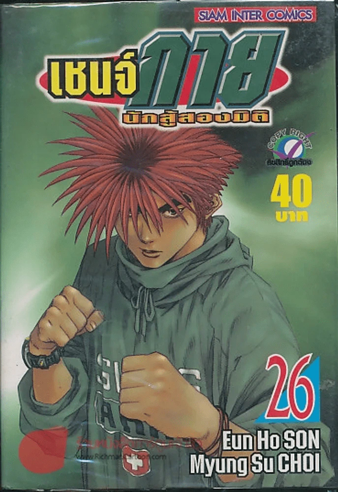 เชนจ์กายนักสู้สองมิติ เล่ม 26 รูปที่ 1