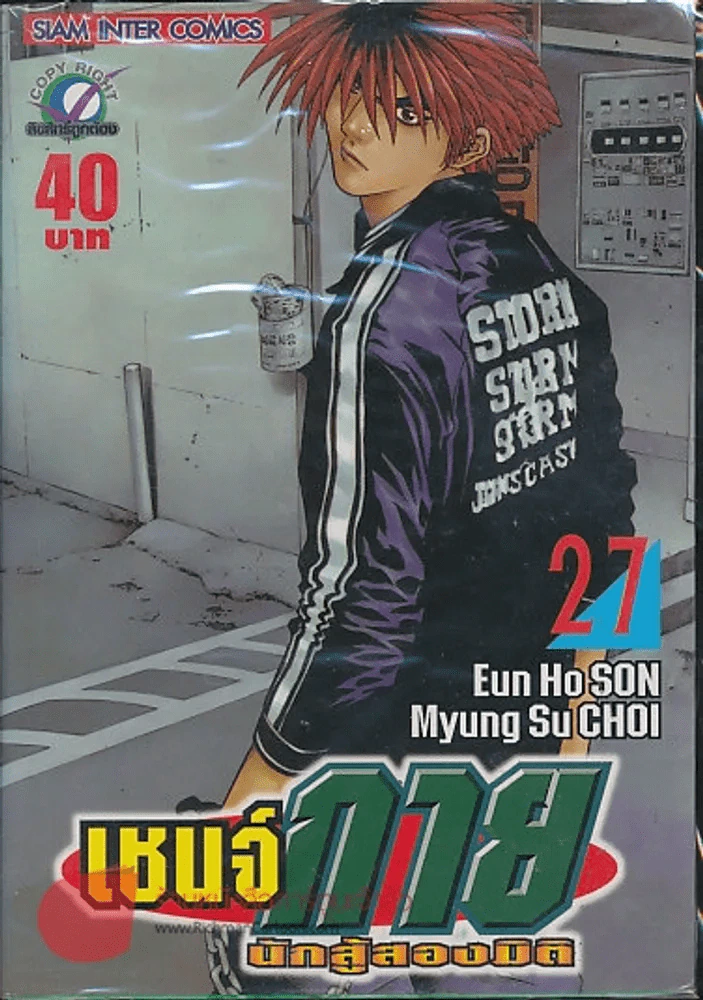 เชนจ์กายนักสู้สองมิติ เล่ม 27 รูปที่ 1