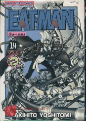 EAT-MAN อีท-แมน เล่ม 14 รูปที่ 1