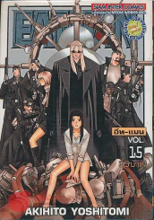 EAT-MAN อีท-แมน เล่ม 15 รูปที่ 1
