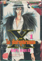 ไค นักฆ่าบุปผามรณะ เล่ม 1 รูปที่ 1