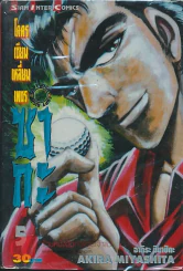 โคตรเซียนเหลี่ยมเพชร ซากะ เล่ม 5 รูปที่ 1