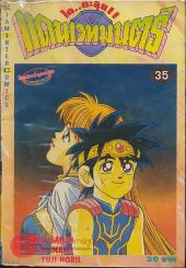 ได..ตะลุย!! แดนเวทมนตร์ เล่ม 35 รูปที่ 1