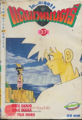 ได..ตะลุย!! แดนเวทมนตร์ เล่ม 37 รูปที่ 1