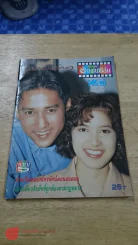 เคหาสน์ดาว (หนังสือละครเก่าเก็บหายาก) รูปที่ 2