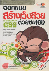 ออกแบบสร้างเว็บสวยด้วยตนเอง รูปที่ 1