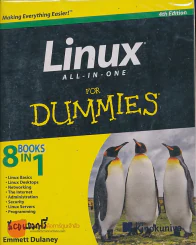 Linux ALL-IN-ONE FOR DUMMIES รูปที่ 1