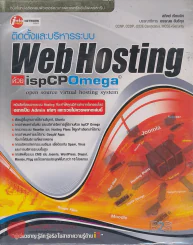 ติดตั้งและบริหารระบบ Web Hosting ด้วย ispCPOmega open source virtual hosting system รูปที่ 1