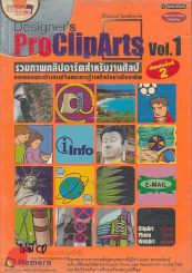 ProClipArts Vol.1รวมภาพคลิปอาร์ตสำหรับงานศิลป์ รูปที่ 1