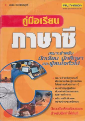คู่มือเรียน ภาษาซี รูปที่ 1