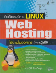ติดตั้งและบริหาร LINUX Web Hosting ใช้งานในองค์กร ภาคปฏบัติ รูปที่ 1