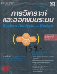 การวิเคราะห์ และออกแบบระบบ System Analysis and Design รูปที่ 1