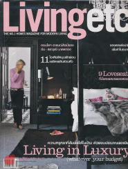 Livingetc February 2008 รูปที่ 1