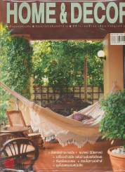 HOME & DECOR ปีที่ 14 เล่มที่ 158 กรกฎาคม 2544 รูปที่ 1
