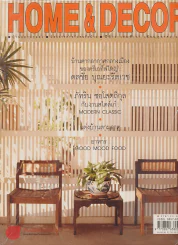 HOME & DECOR ปีที่ 14 เล่มที่ 161 ตุลาคม 2544 รูปที่ 1